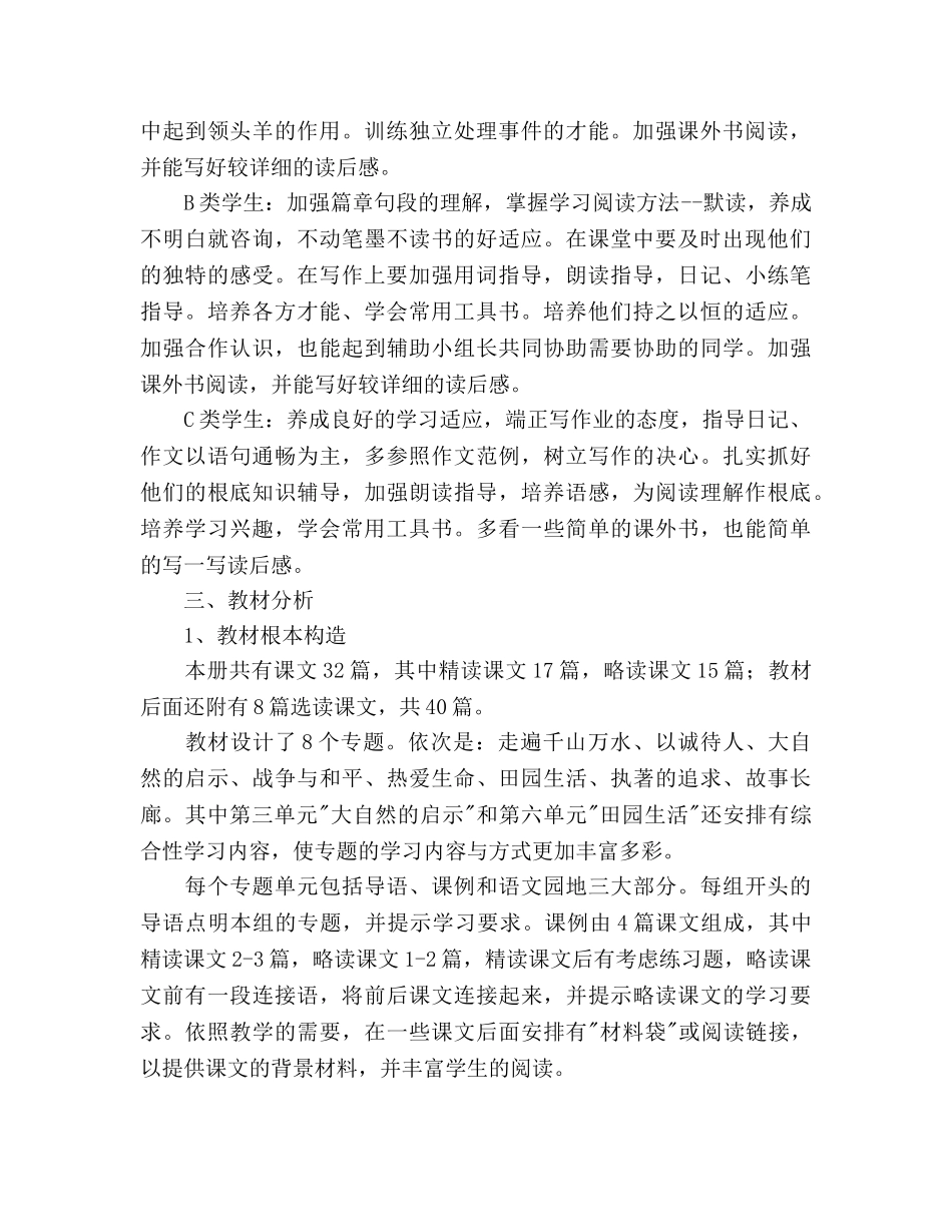 小学四年级下册语文教学工作参考计划范文 _第2页