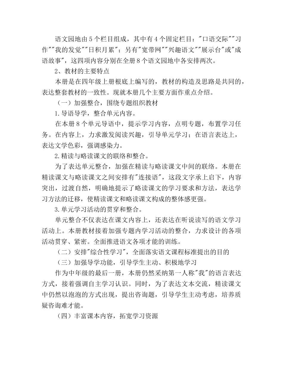 小学四年级下册语文教学工作参考计划范文 _第3页