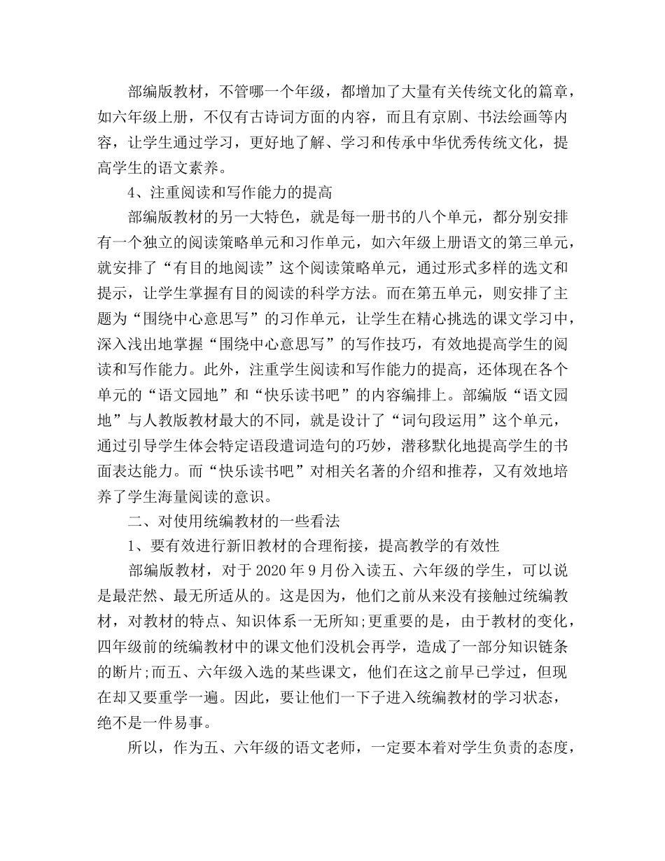 小学语文统编教材网络培训心得体会3篇 _第2页