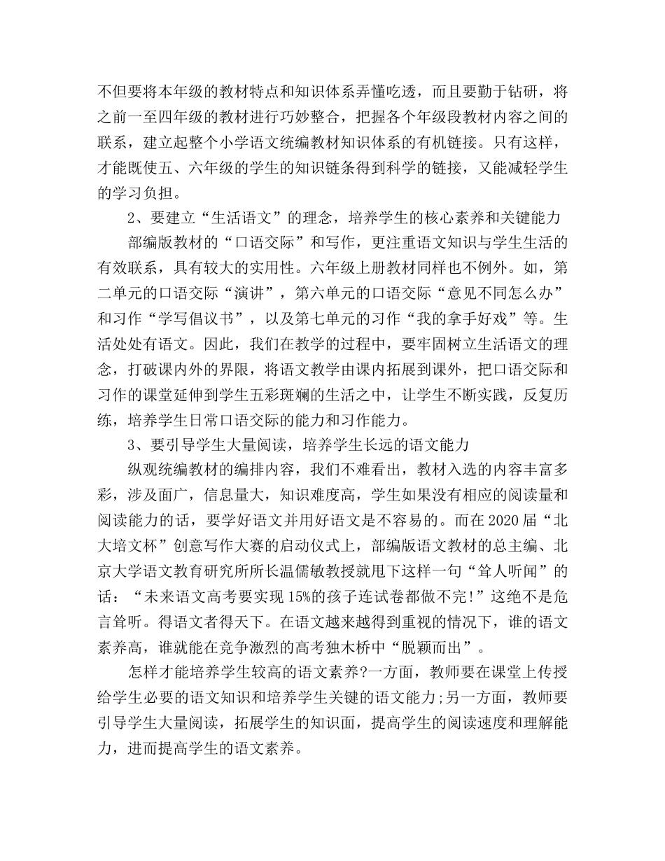 小学语文统编教材网络培训心得体会3篇 _第3页