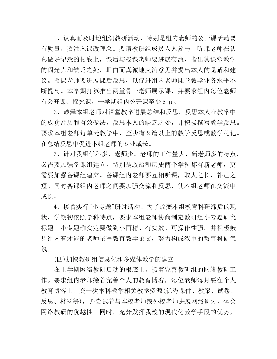 政史地教研组教学工作参考计划范文 _第2页
