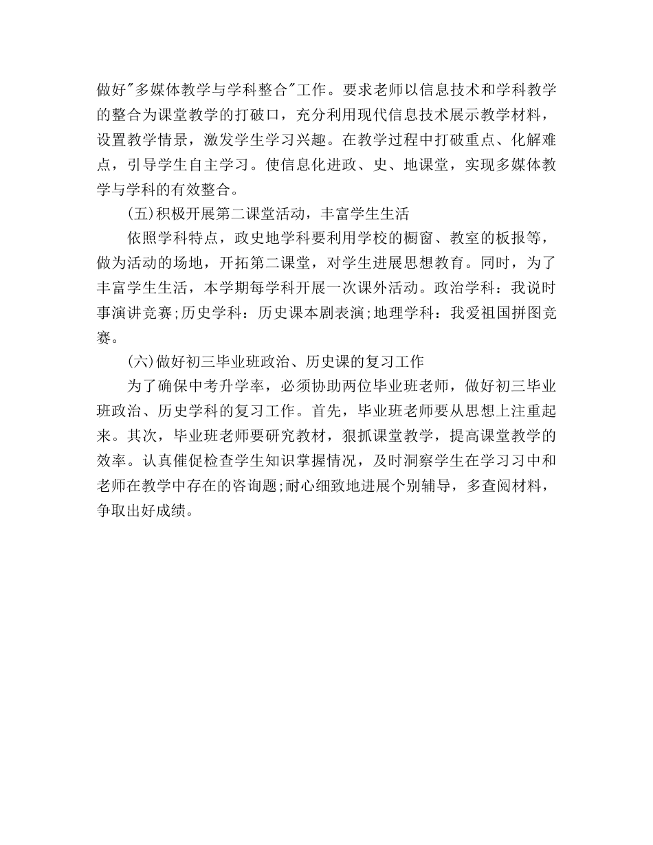 政史地教研组教学工作参考计划范文 _第3页