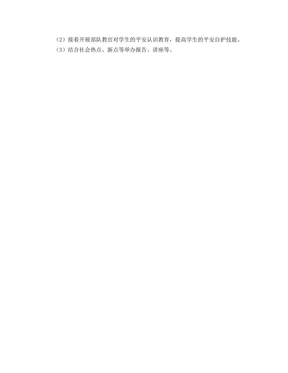 小学双拥工作参考计划范文 _第2页