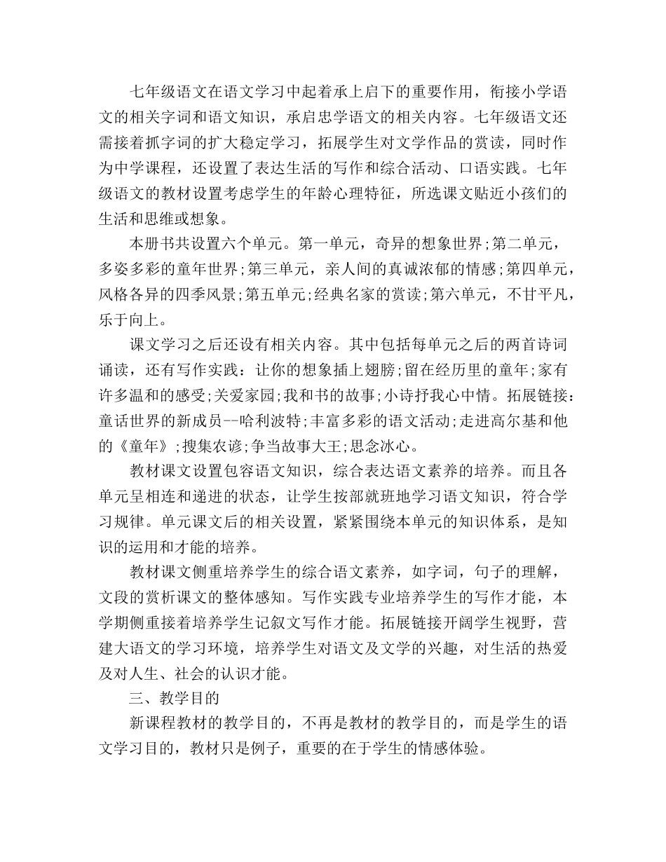 语文教学工作参考计划范文 _第2页