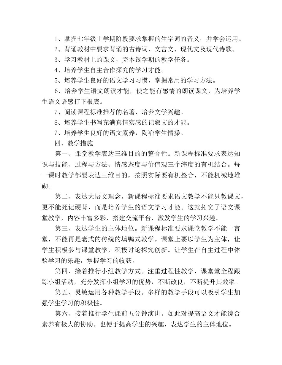 语文教学工作参考计划范文 _第3页