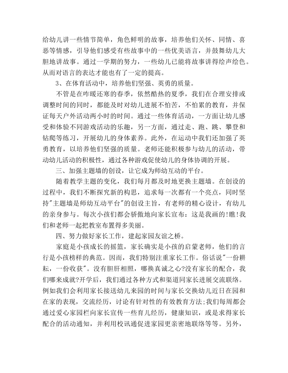 幼师工作参考计划 _第3页