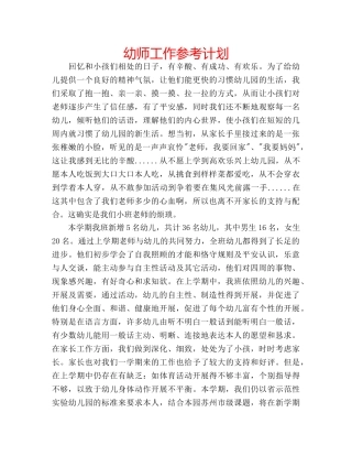 幼师工作参考计划 