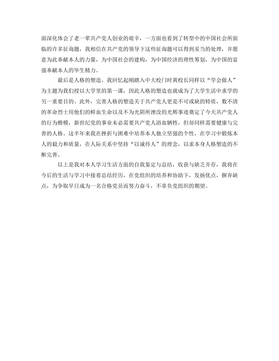 在校大学生入党自我鉴定参考范文 _第2页