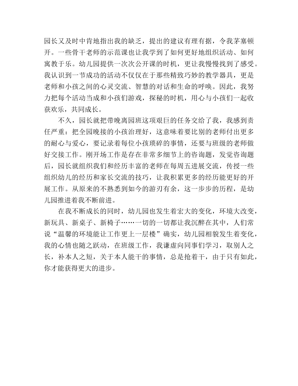 幼儿教师我与幼儿园共成长_1参考演讲稿 _第2页