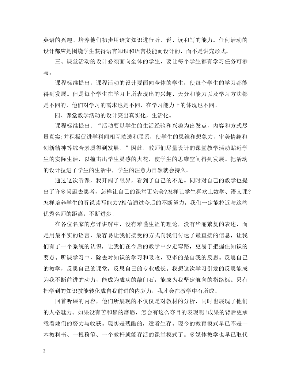 小学优秀教师学习心得体会分享 _第2页