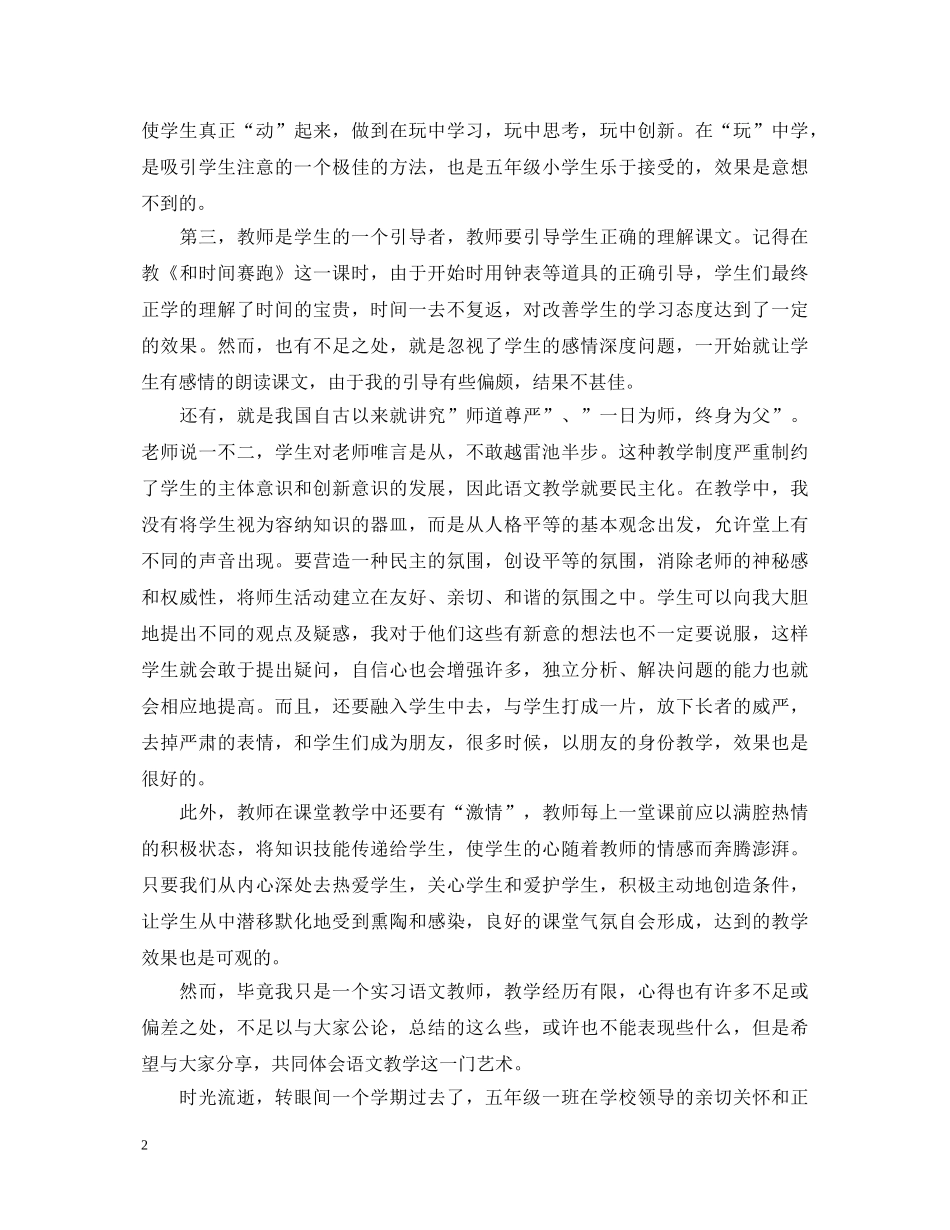 小学五年级语文教学心得体会5篇 _第2页