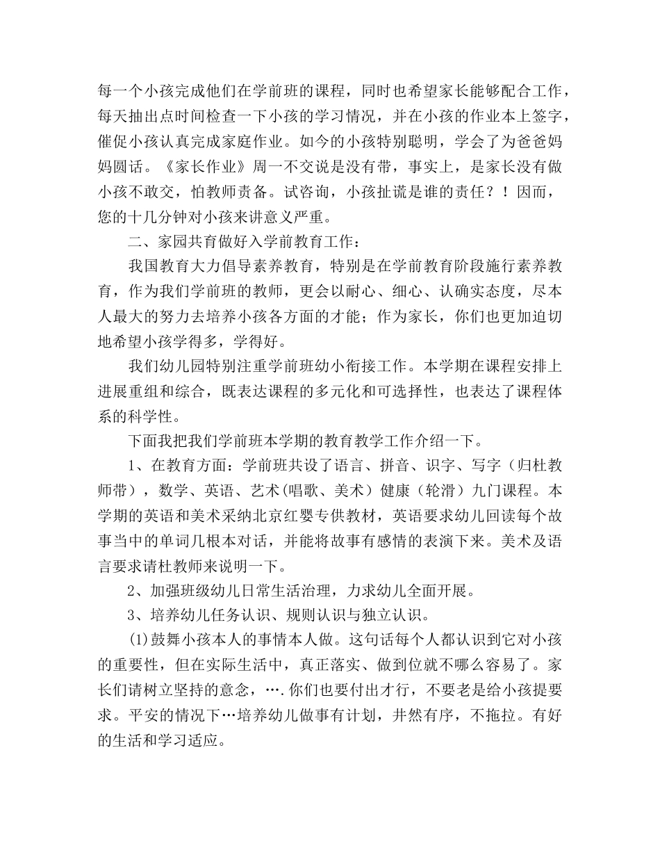 幼儿园学前班家长会参考演讲稿 _第2页