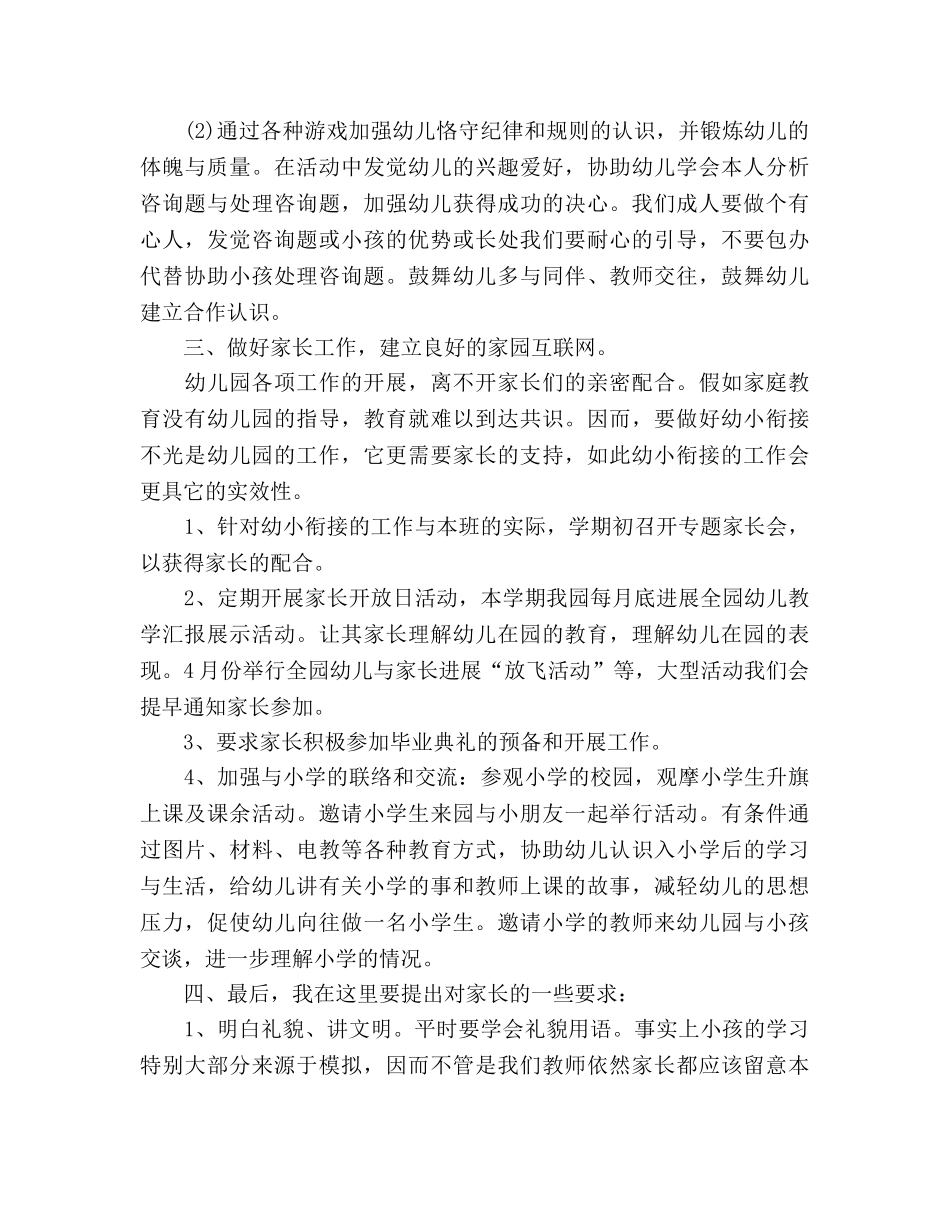 幼儿园学前班家长会参考演讲稿 _第3页