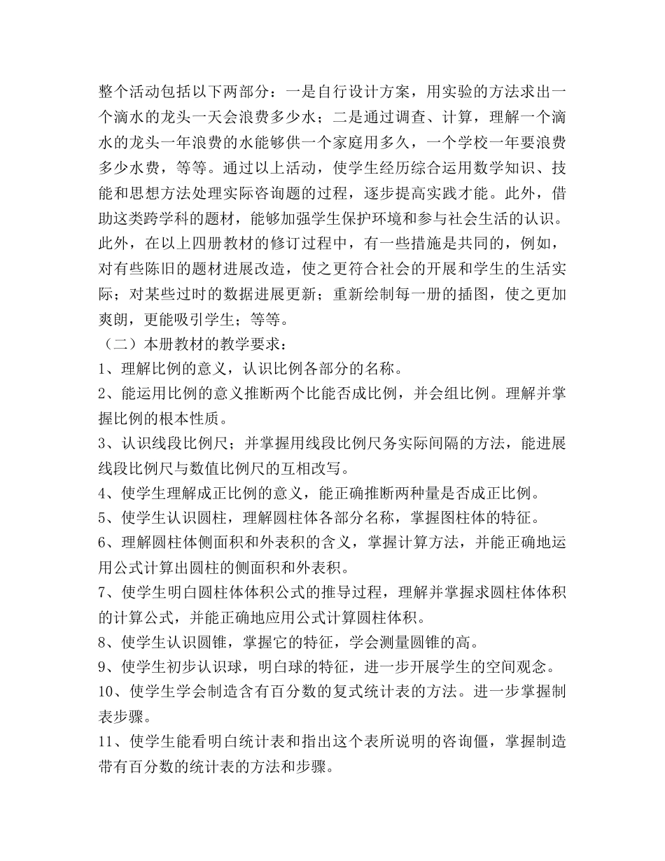 小学数学教学参考计划(1) _第2页