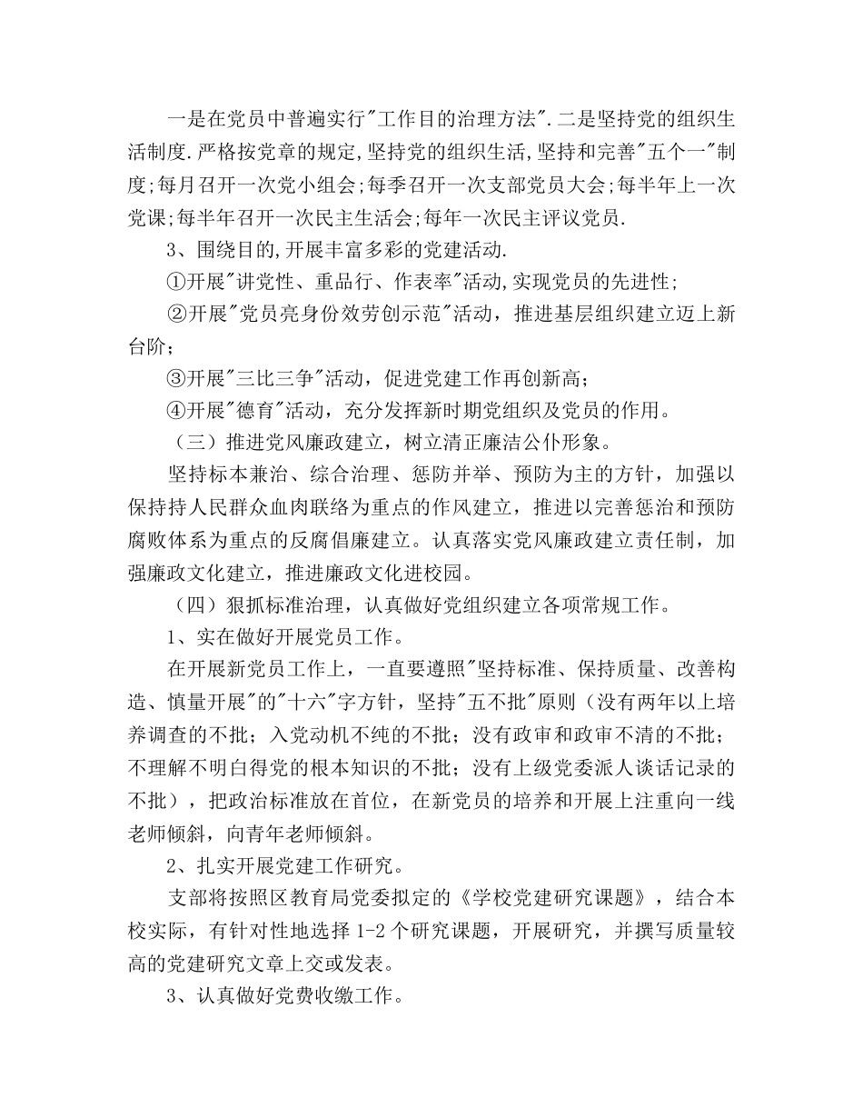 小学支部2020年党建工作参考计划 _第2页