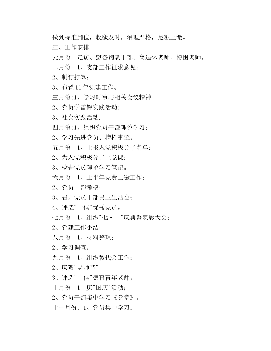 小学支部2020年党建工作参考计划 _第3页