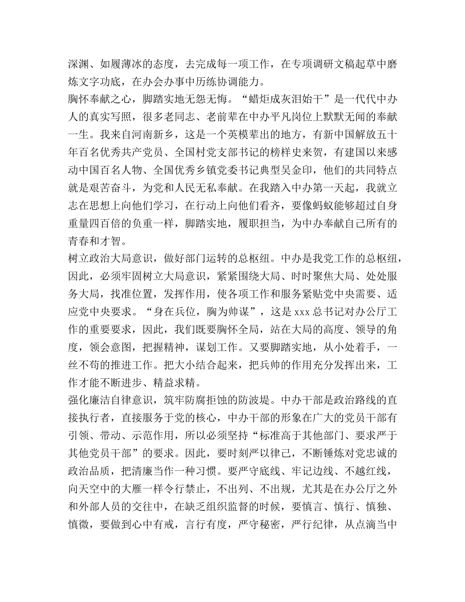 整理办公室工作心得体会：需“三心二意”-三心二意的 _第2页