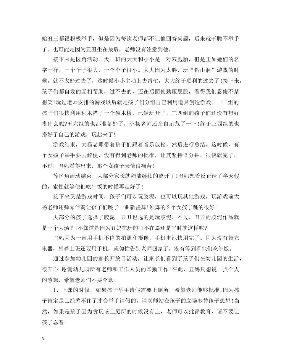 幼儿园家长开放日心得体会3篇 _第3页