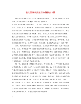 幼儿园家长开放日心得体会3篇 