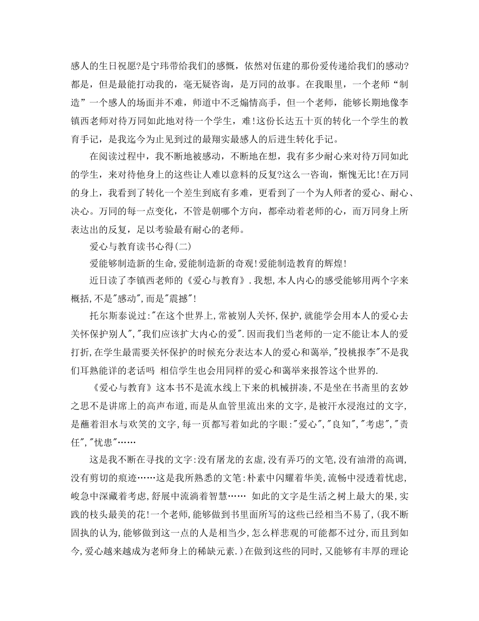 爱心与教育读书参考心得五篇 _第2页
