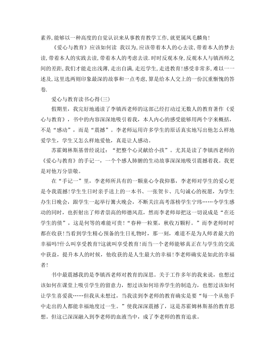 爱心与教育读书参考心得五篇 _第3页