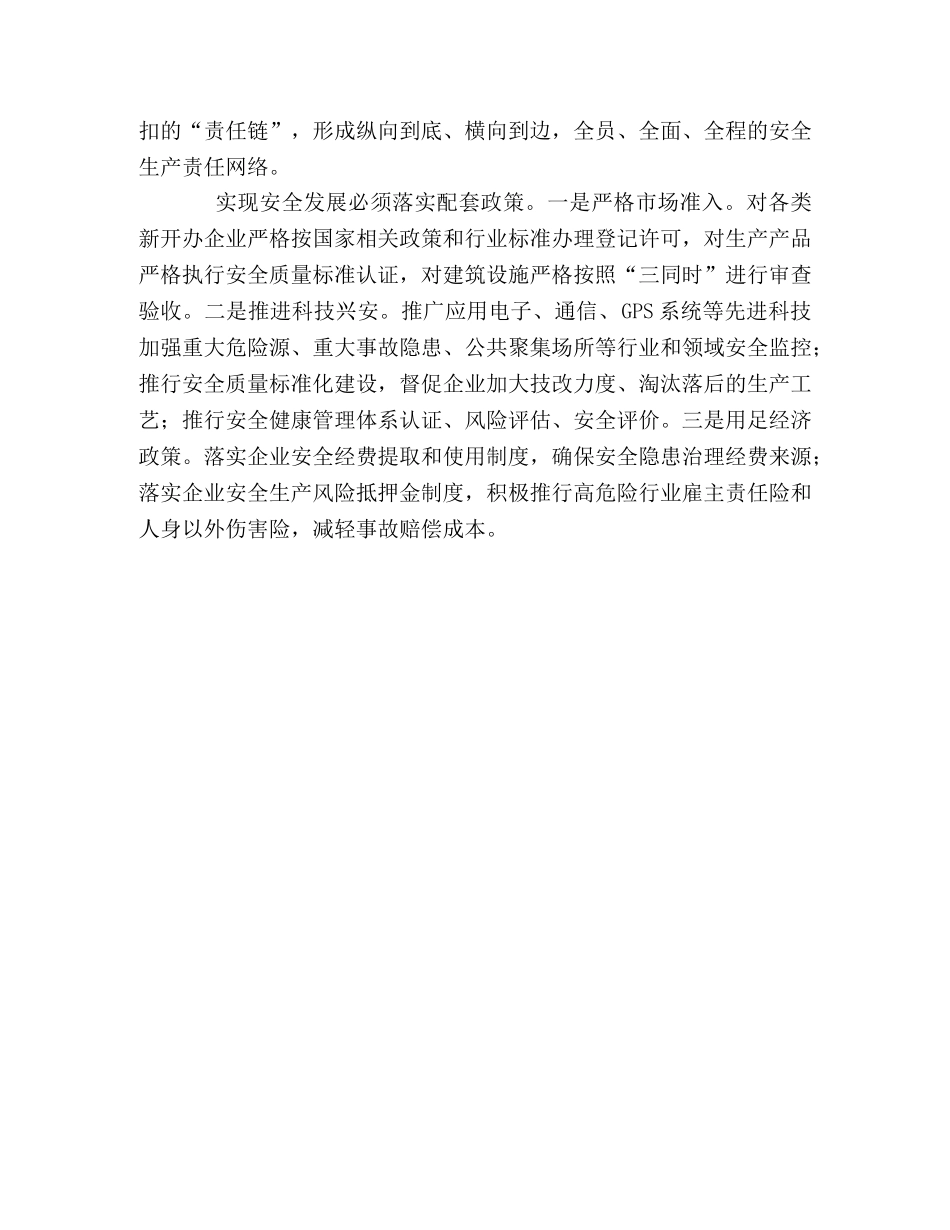 安监局践行科学发展观调研报告：学习科学发展观、运用科学的理念 _第3页