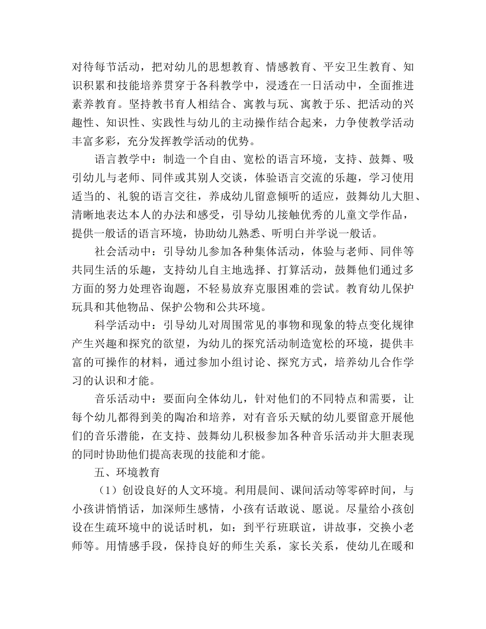 幼儿园中班上学期班务工作参考计划 _第2页