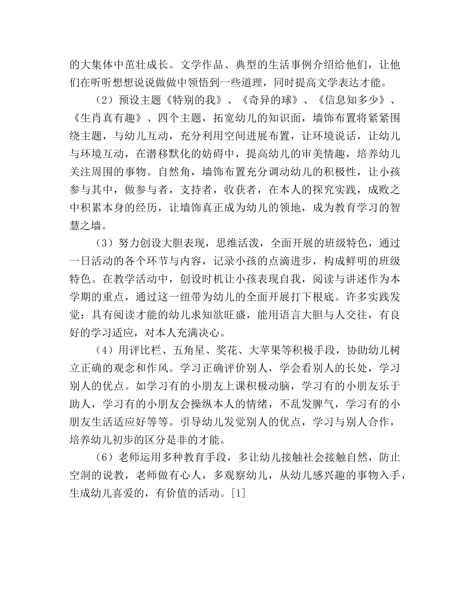 幼儿园中班上学期班务工作参考计划 _第3页