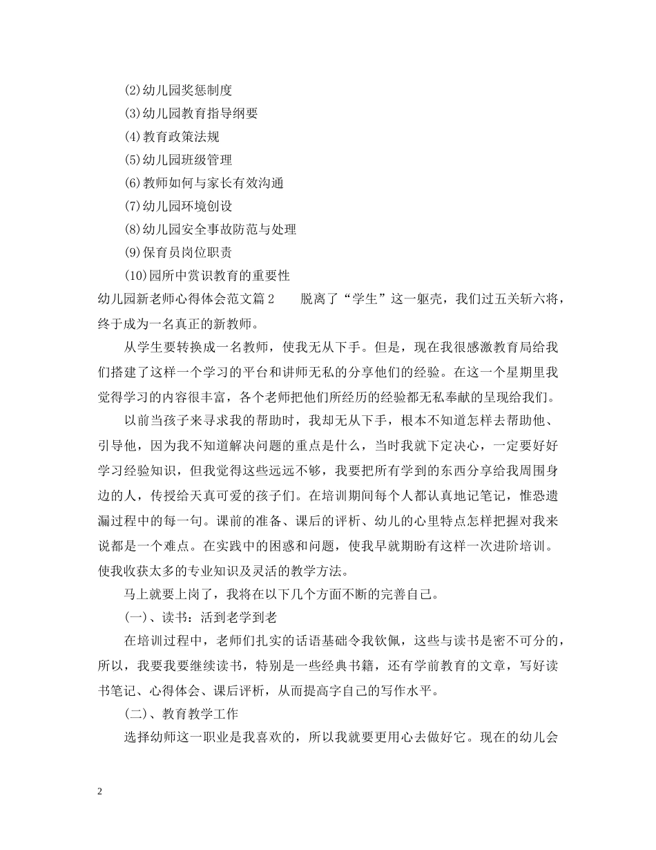 幼儿园新老师心得体会范文 _第2页