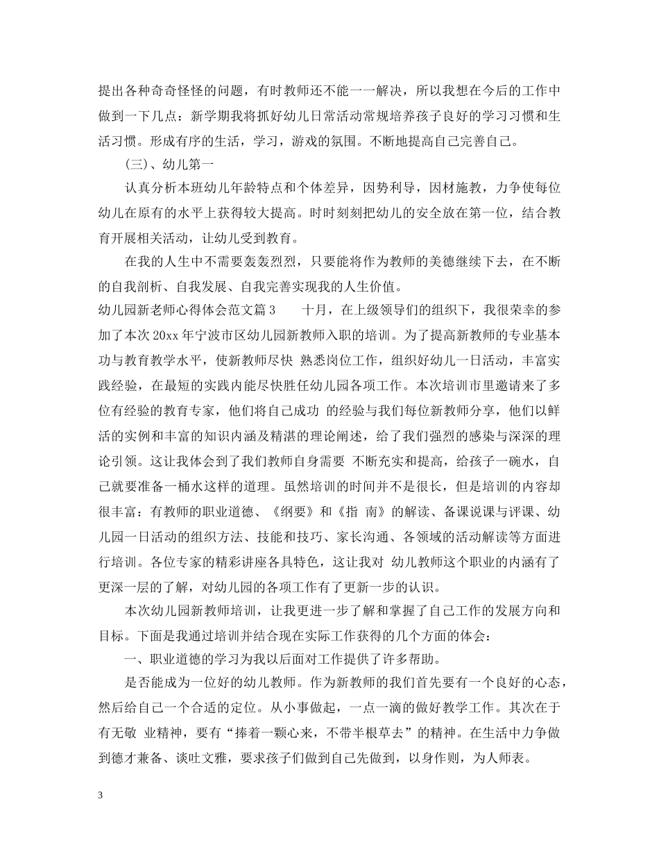 幼儿园新老师心得体会范文 _第3页