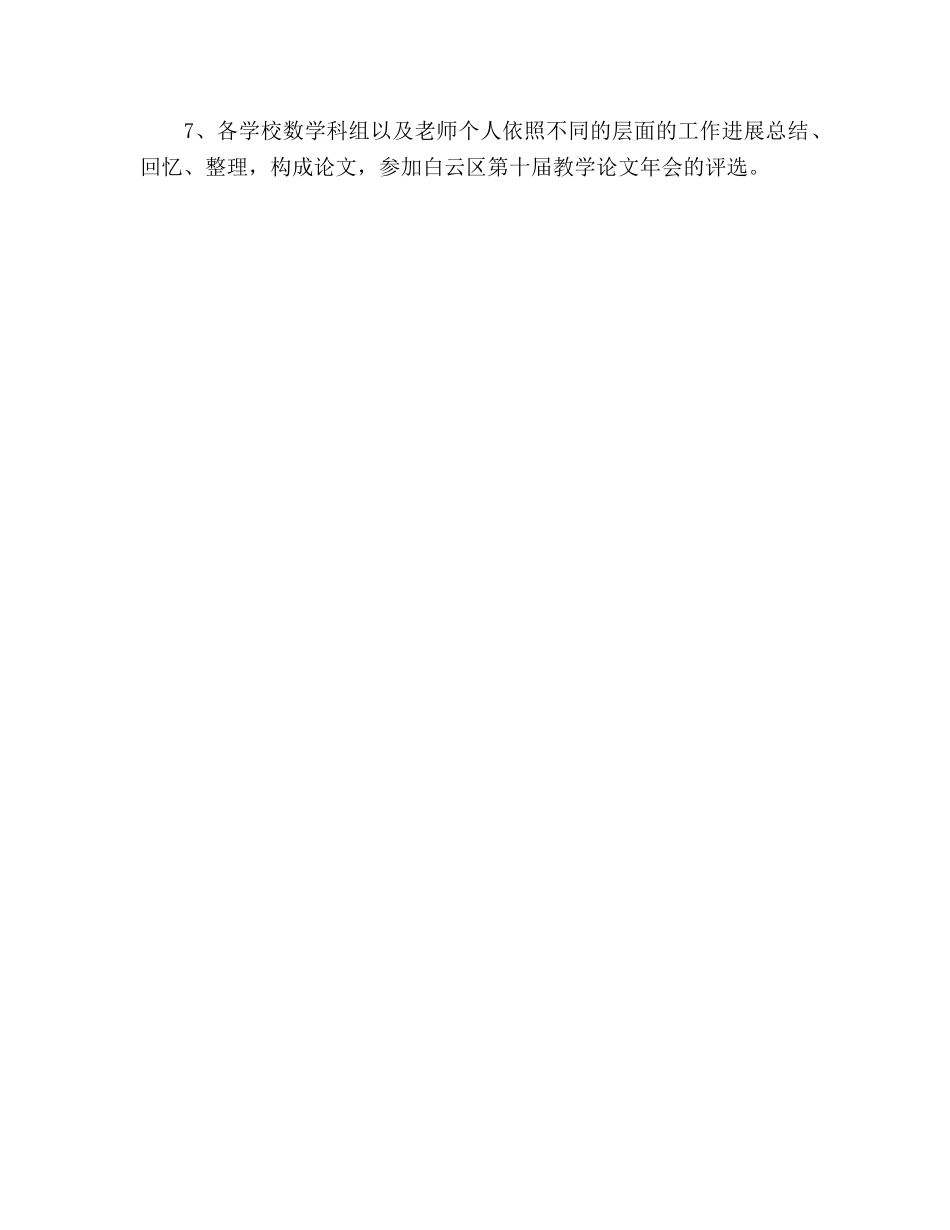 小学数学教学工作参考计划 (2) _第2页