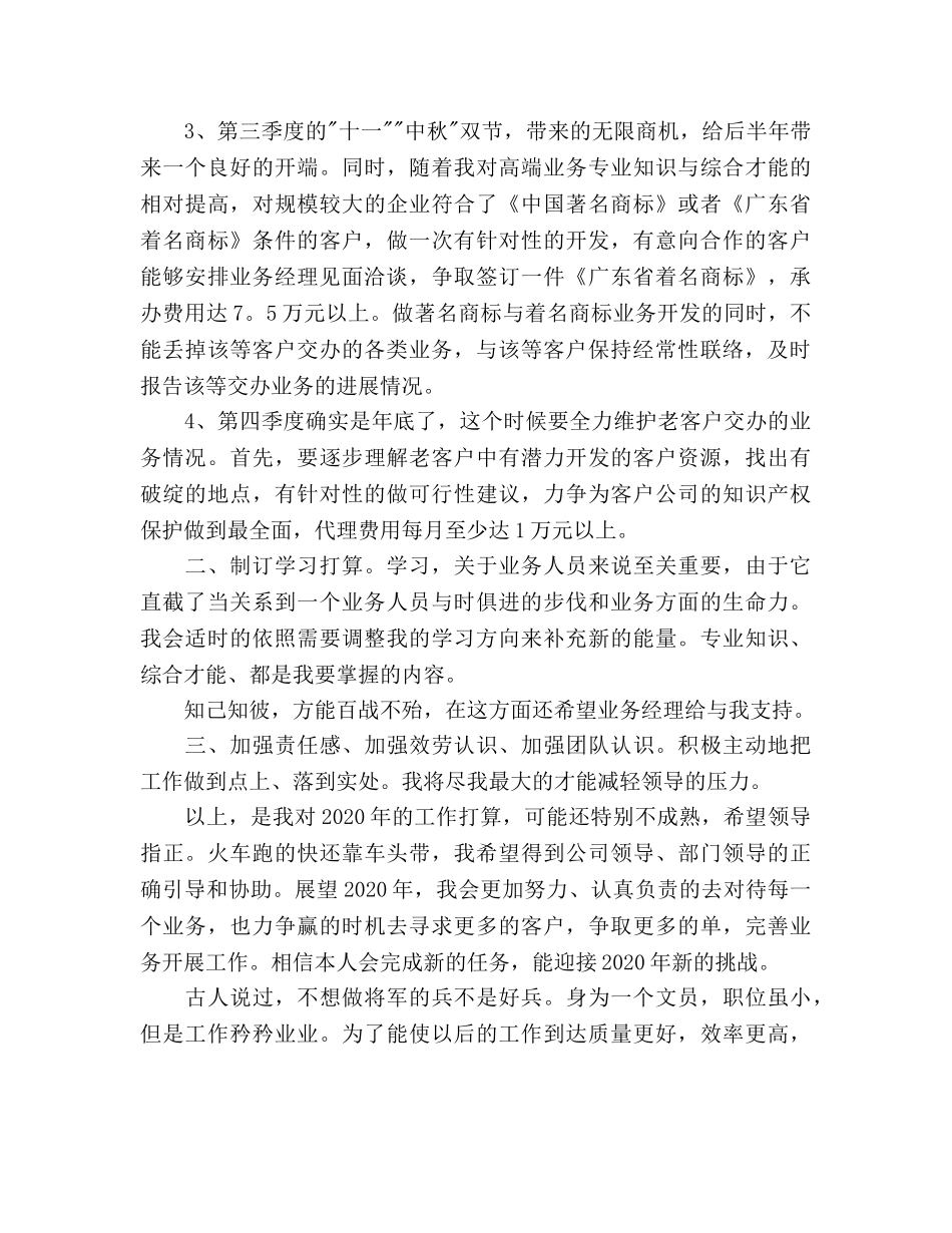 新年工作参考计划范文目标 _第2页