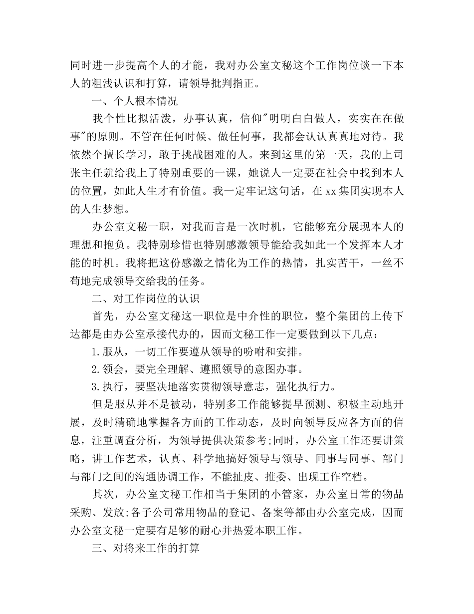 新年工作参考计划范文目标 _第3页