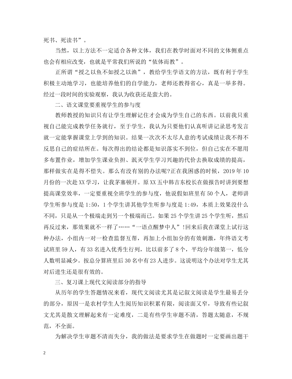 语文高效课堂心得体会3篇 _第2页