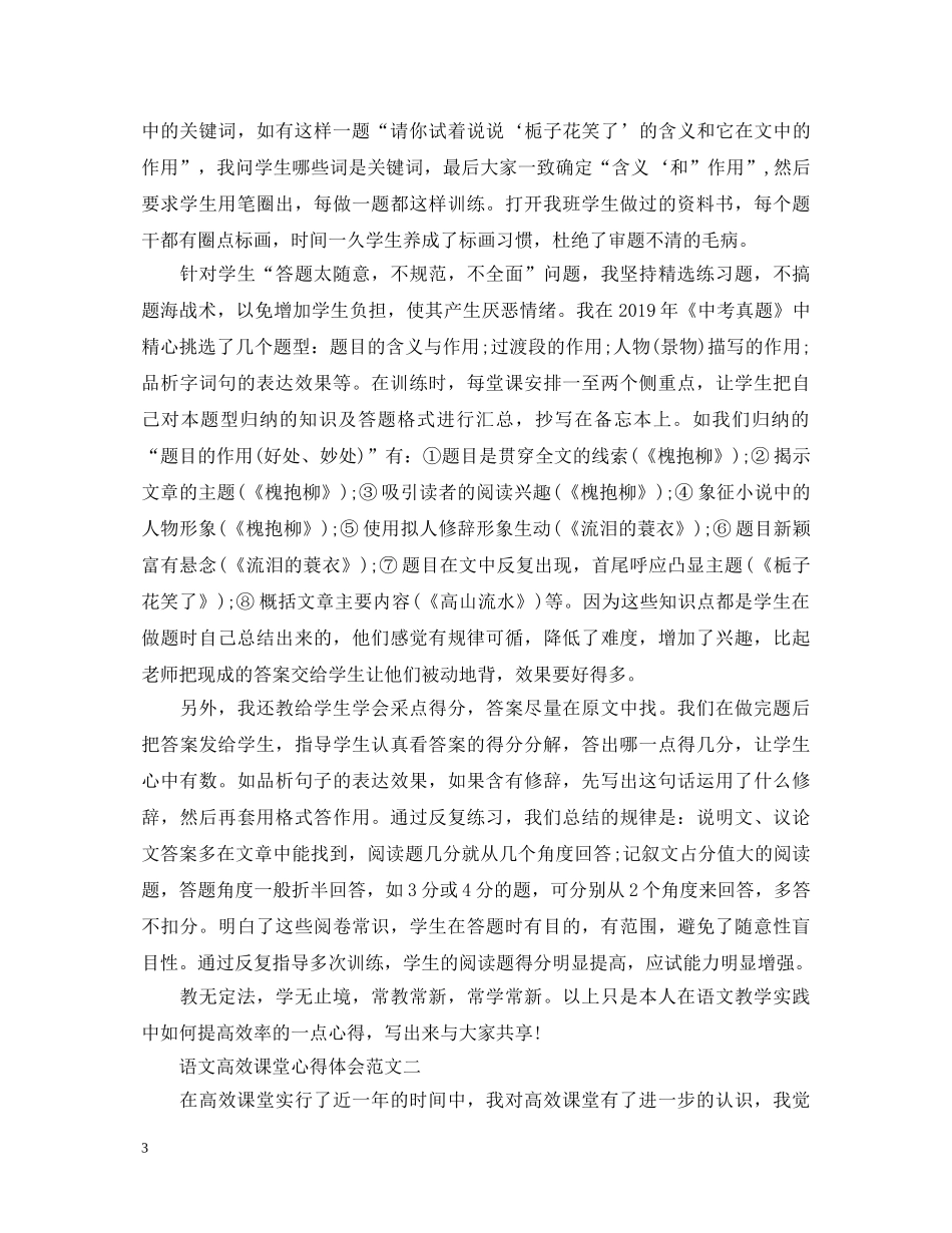 语文高效课堂心得体会3篇 _第3页