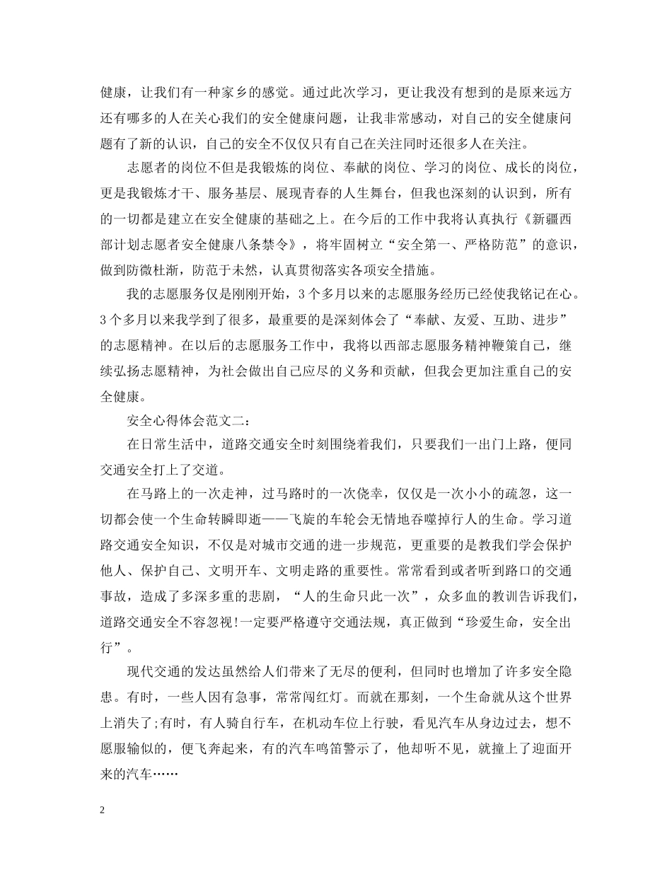 安全心得体会范文 (000001)_第2页