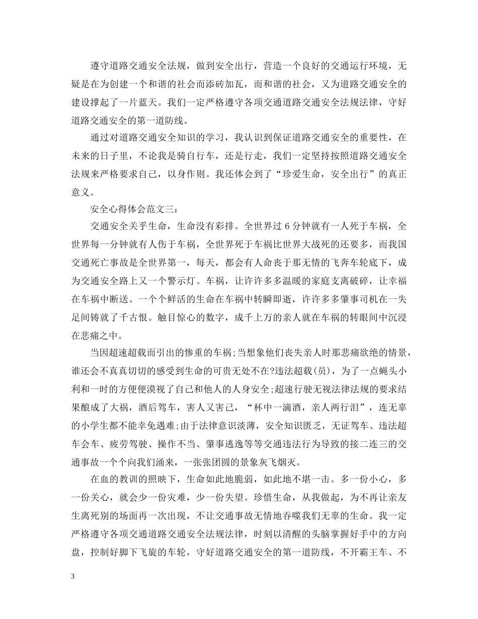 安全心得体会范文 (000001)_第3页