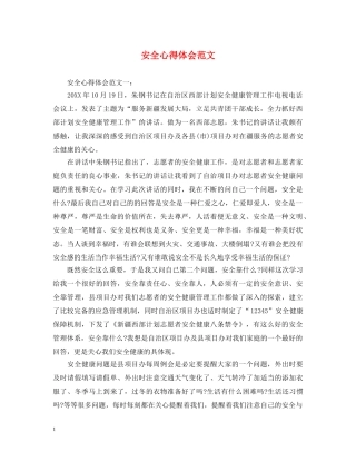 安全心得体会范文 (000001)