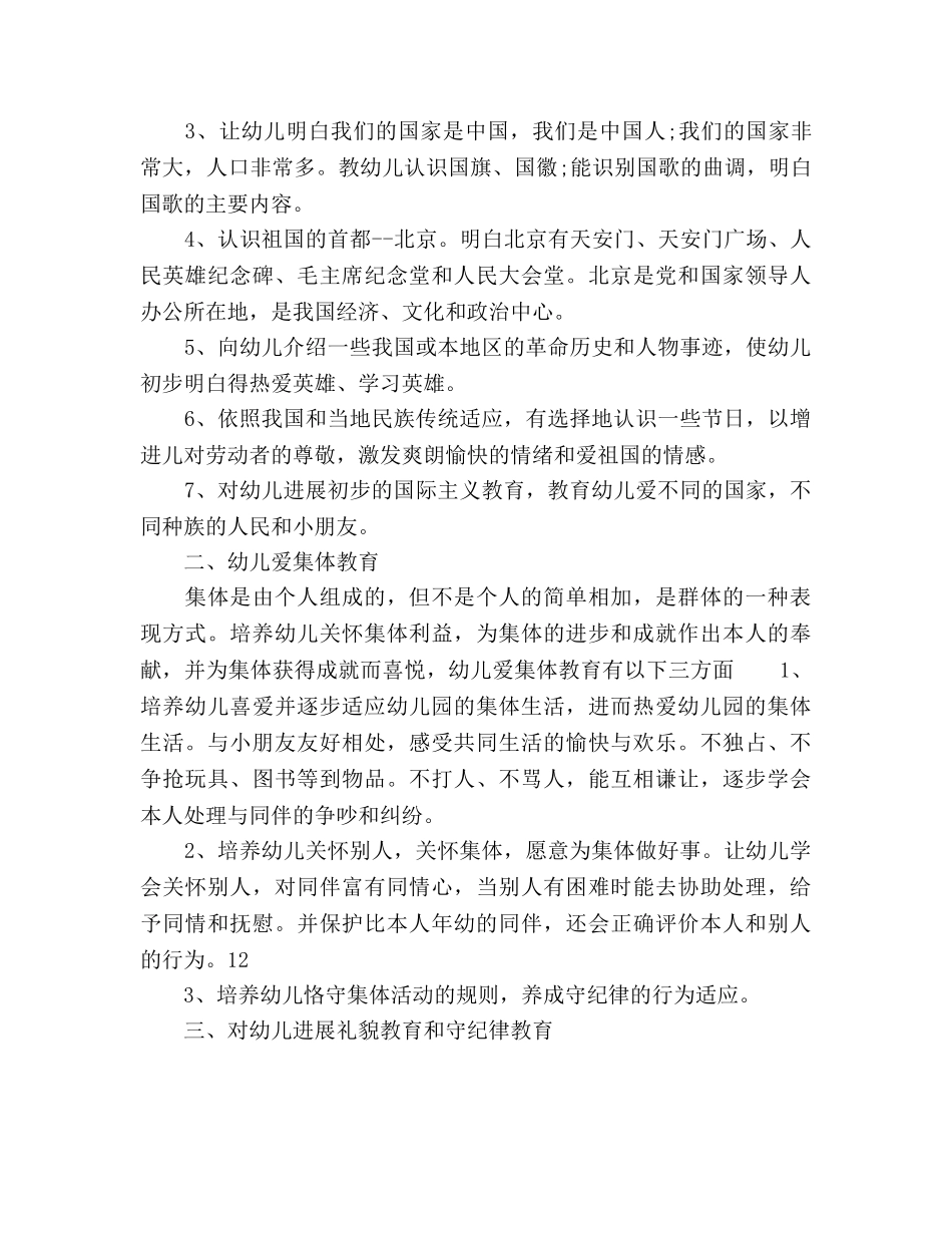 幼儿园德育工作参考计划范文(2) _第2页