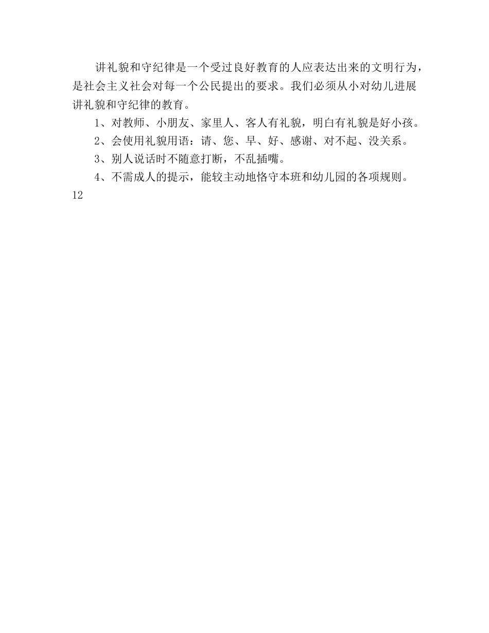 幼儿园德育工作参考计划范文(2) _第3页