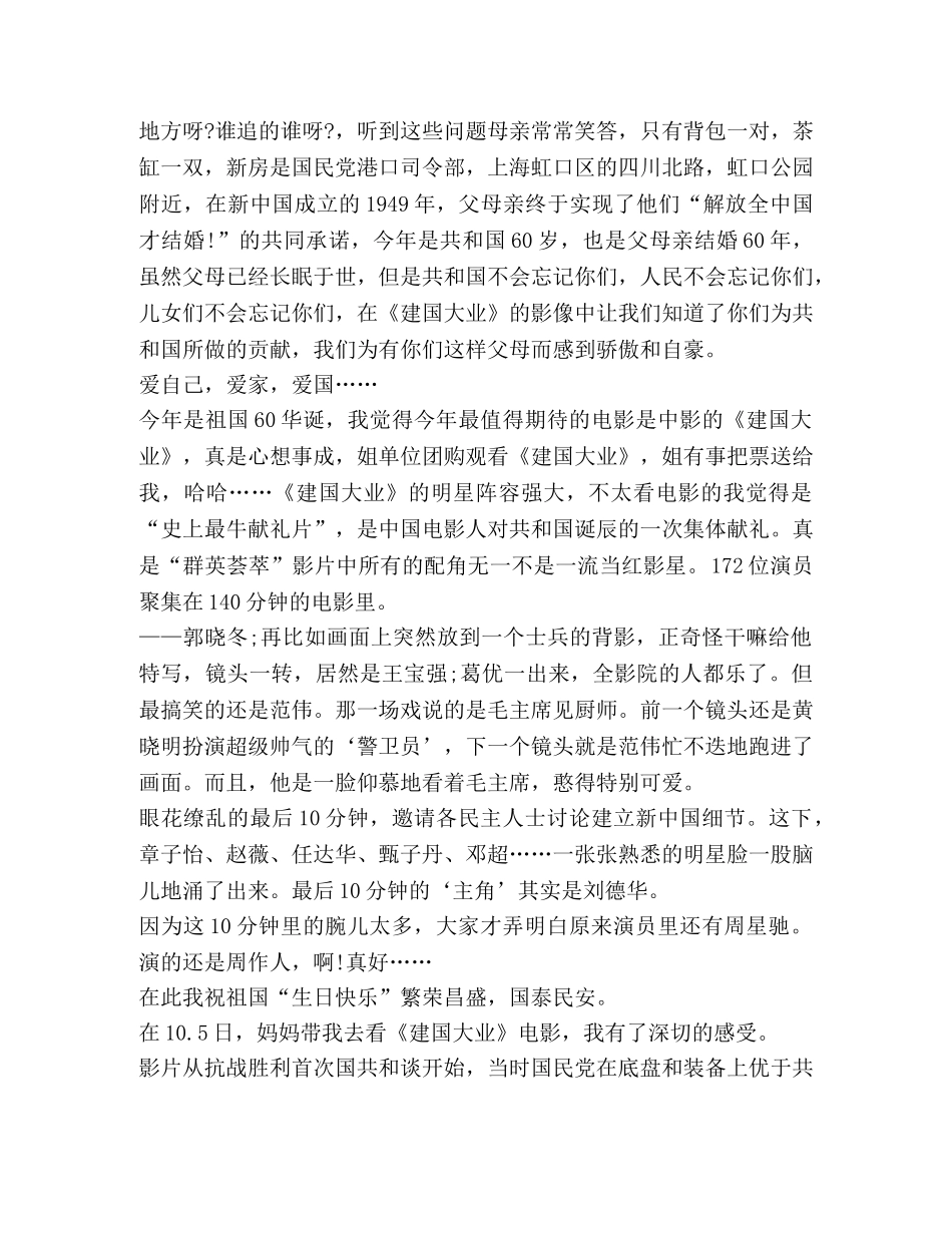 有关2020建国大业观影心得体会 _第2页