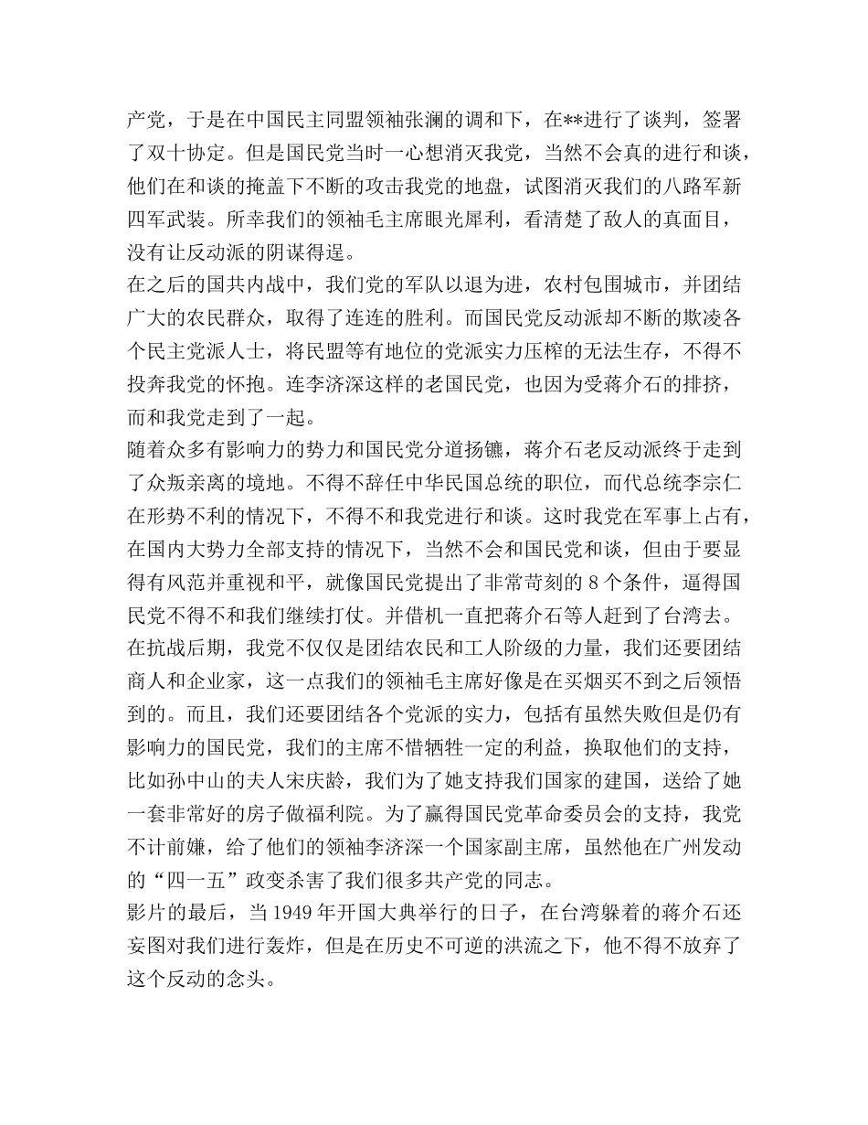 有关2020建国大业观影心得体会 _第3页