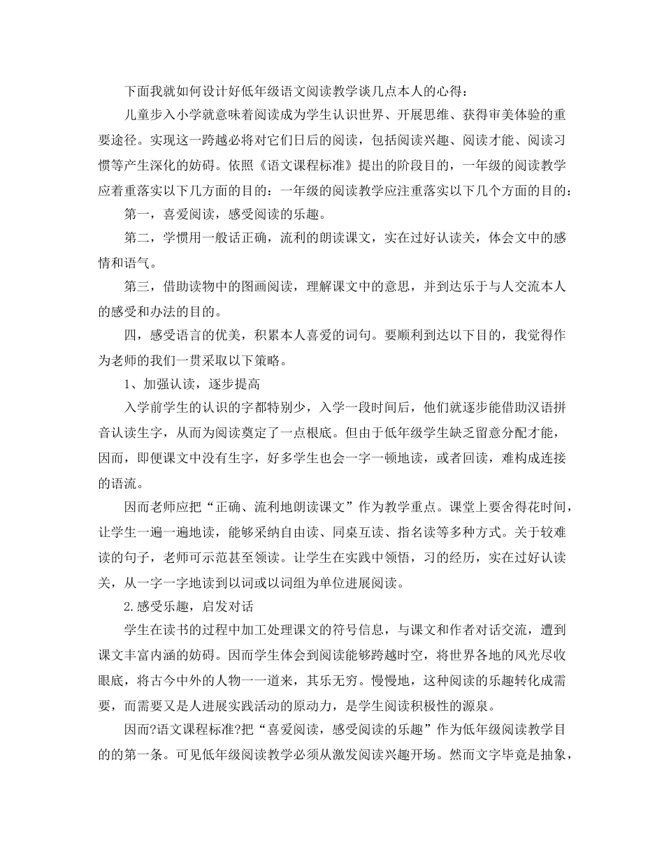小学语文教师参加国培参考心得体会5篇 _第2页
