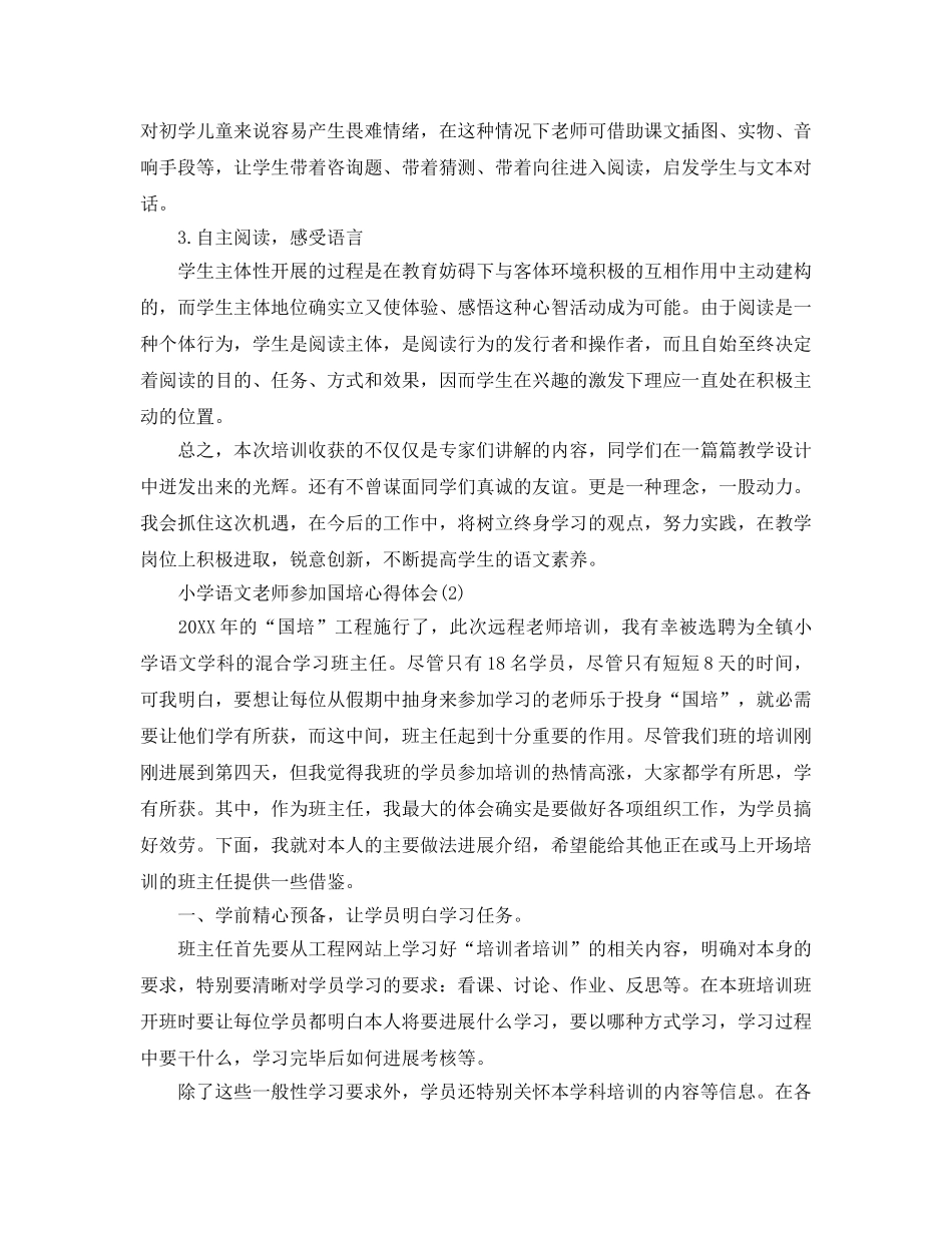 小学语文教师参加国培参考心得体会5篇 _第3页