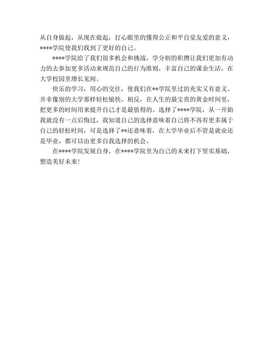 新生誓词心得体会 _第2页