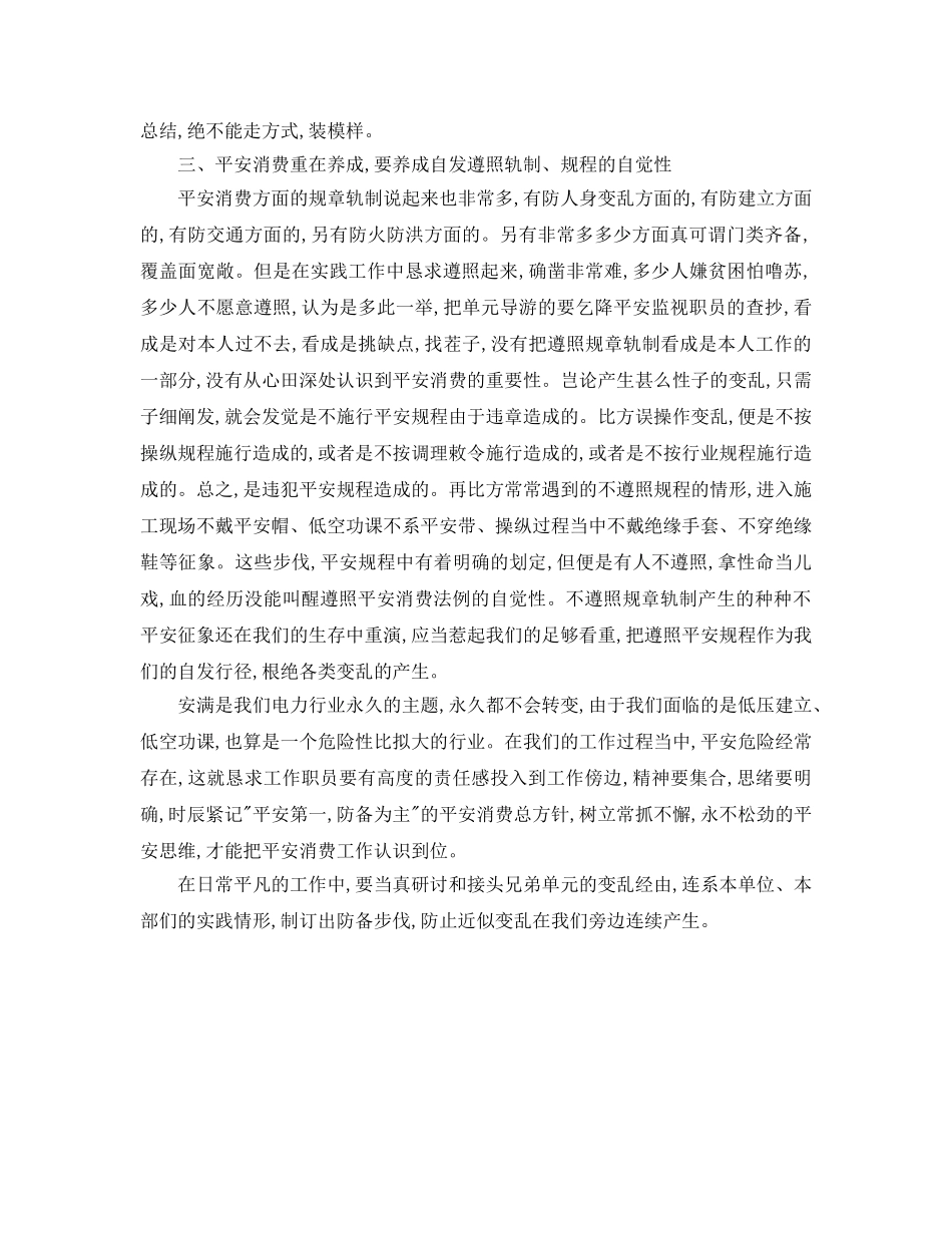 安全月增强安全意识会议参考发言稿 _第2页