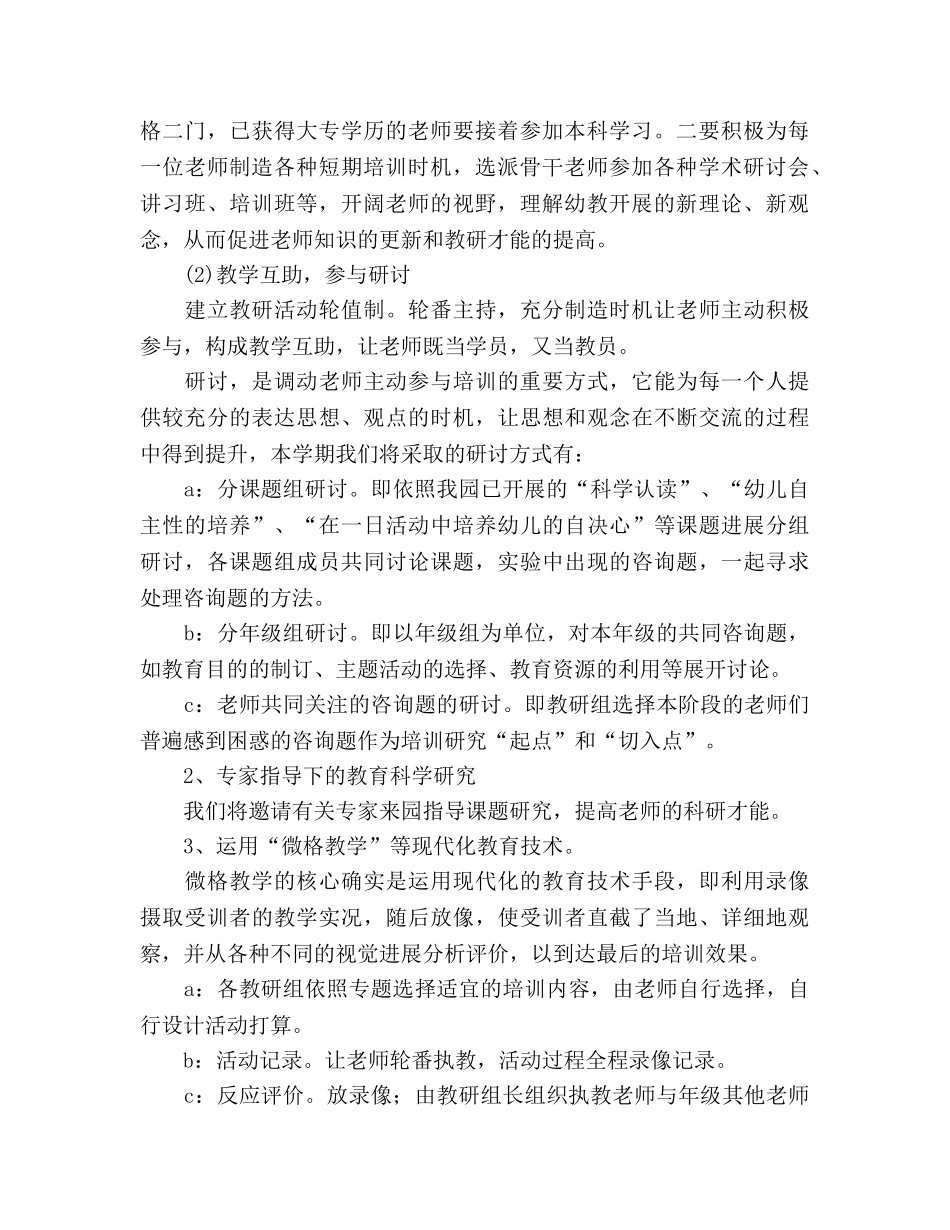 幼儿园上学年园务参考计划 (2) _第2页