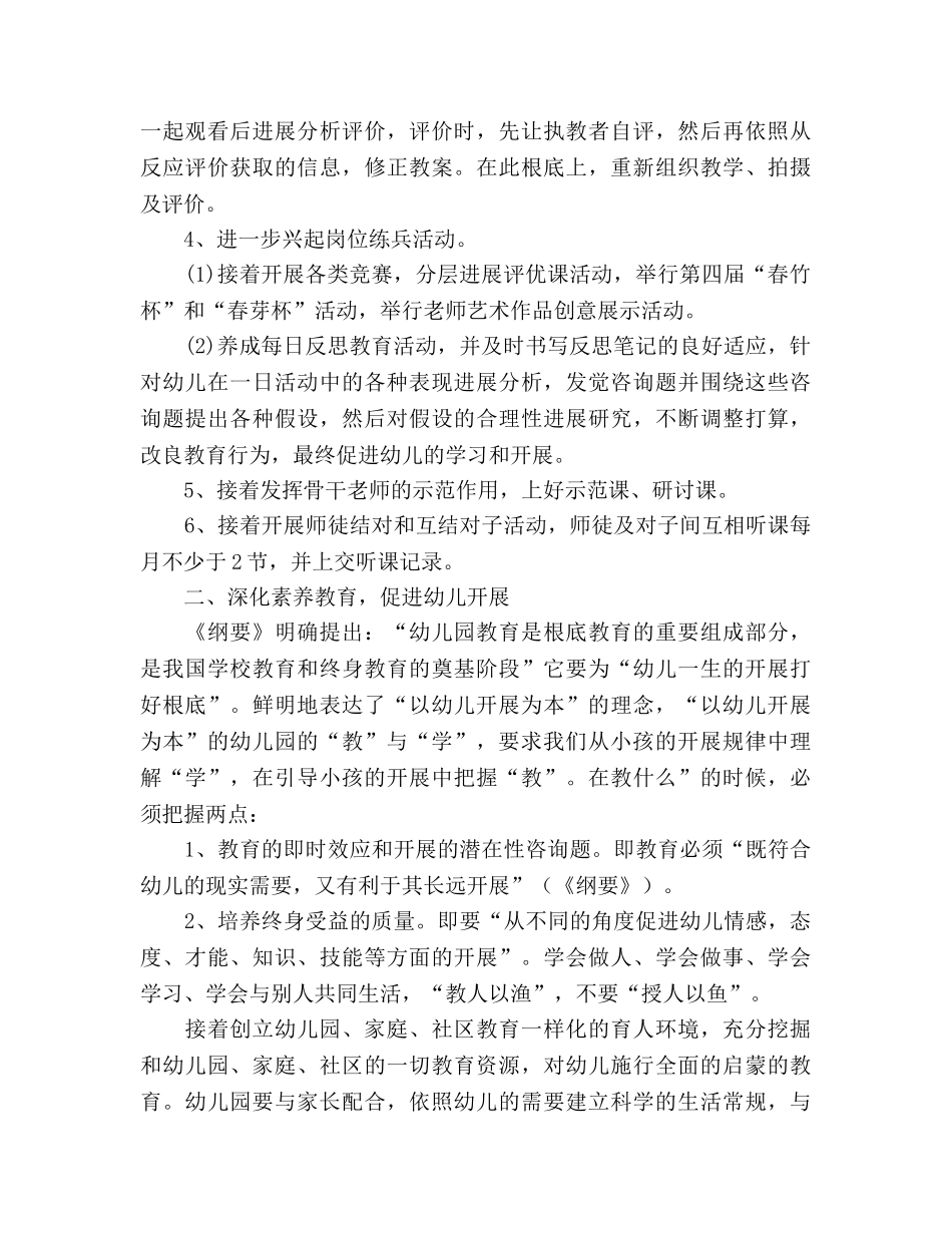 幼儿园上学年园务参考计划 (2) _第3页