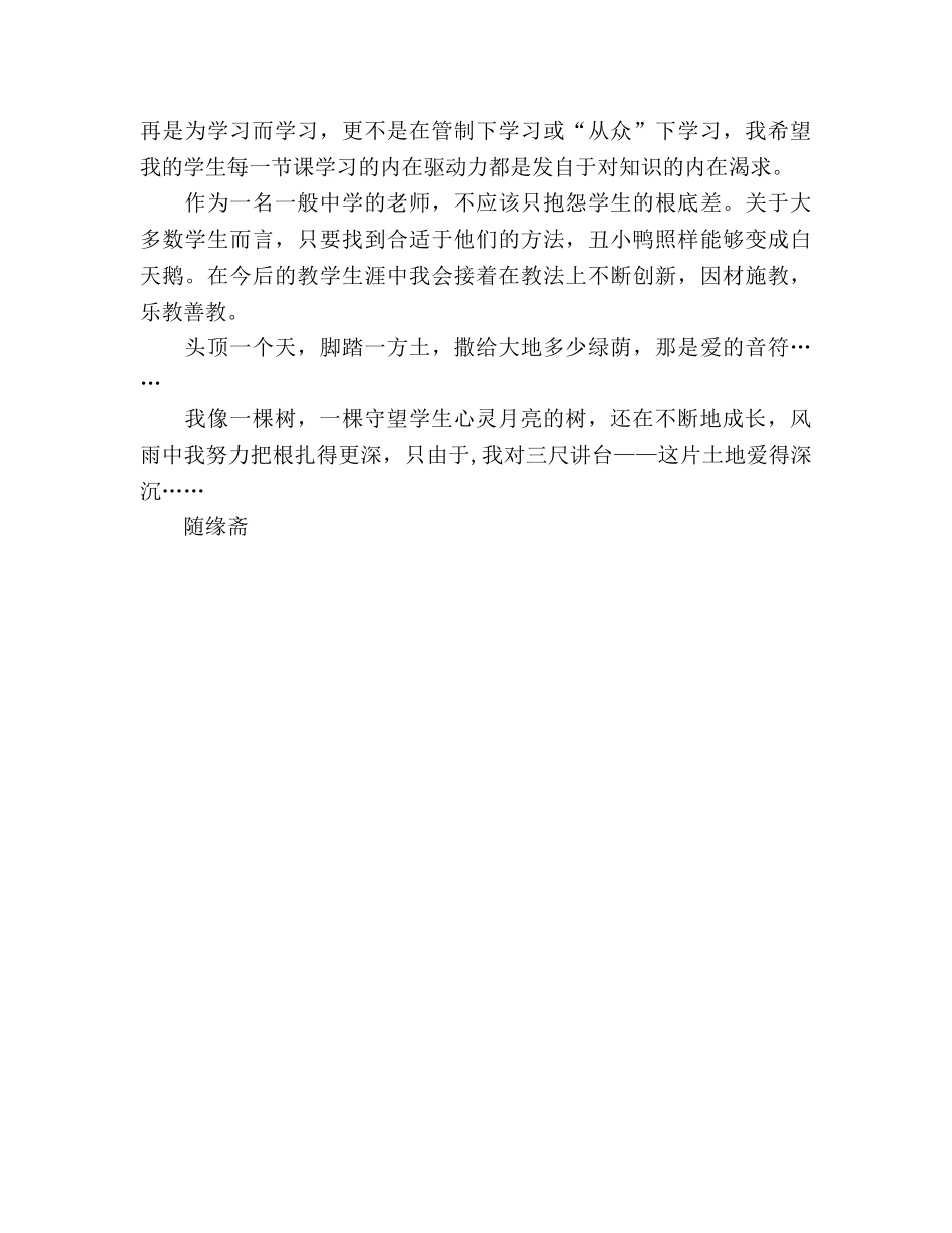 语文教师参考演讲稿 _第2页