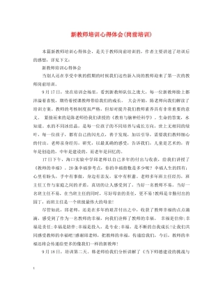 新教师培训心得体会(岗前培训) 